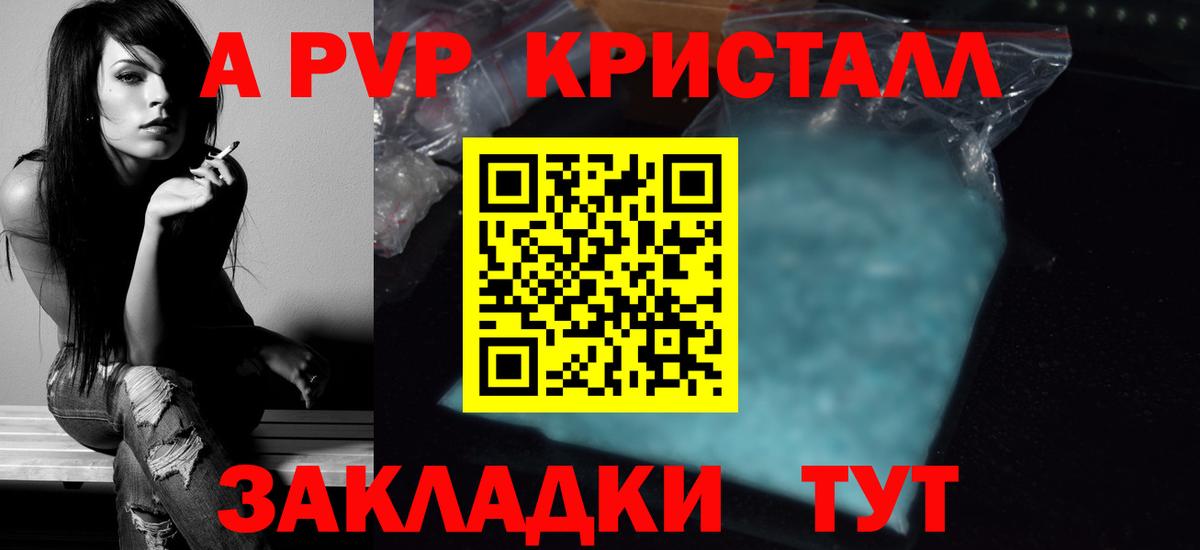купить закладку  Alpha PVP VHQ  APVP Crystall  Alpha-PVP  Вход с VPN  Alpha PVP СК КРИС  Углич 