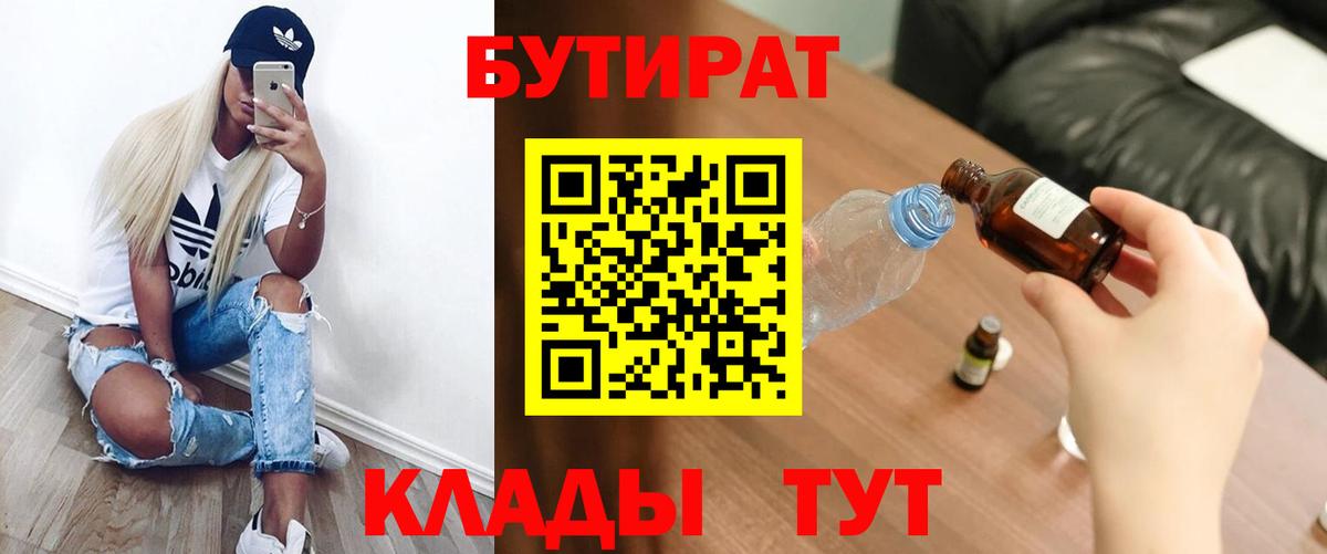 БУТИРАТ BDO 33% Углич