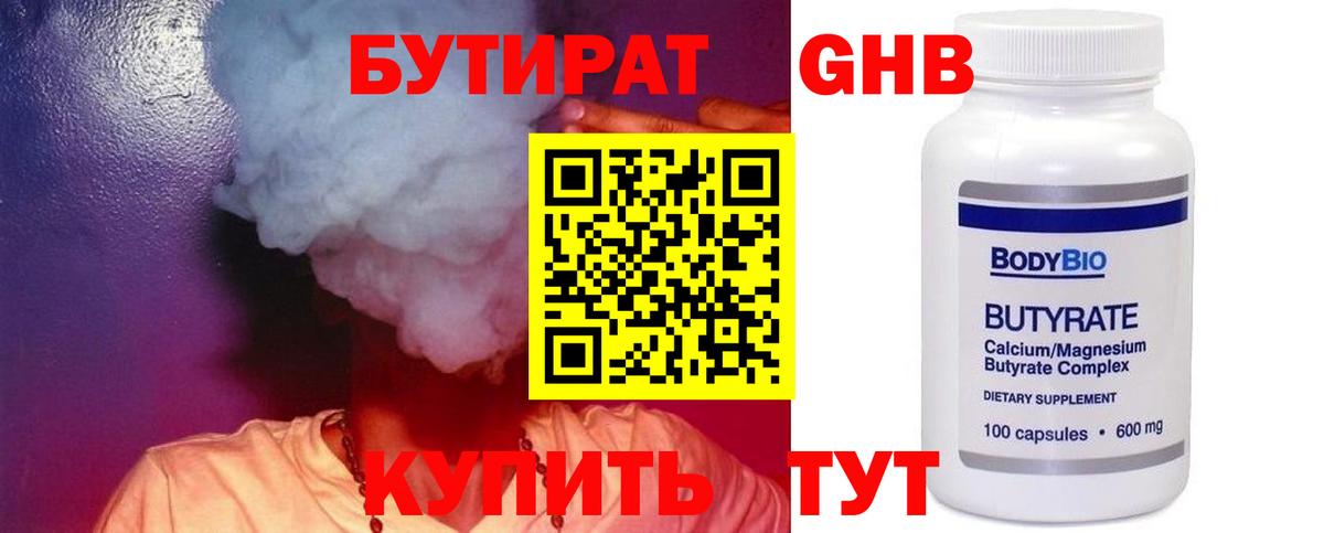 Бутират вода  Вход с VPN  Углич 