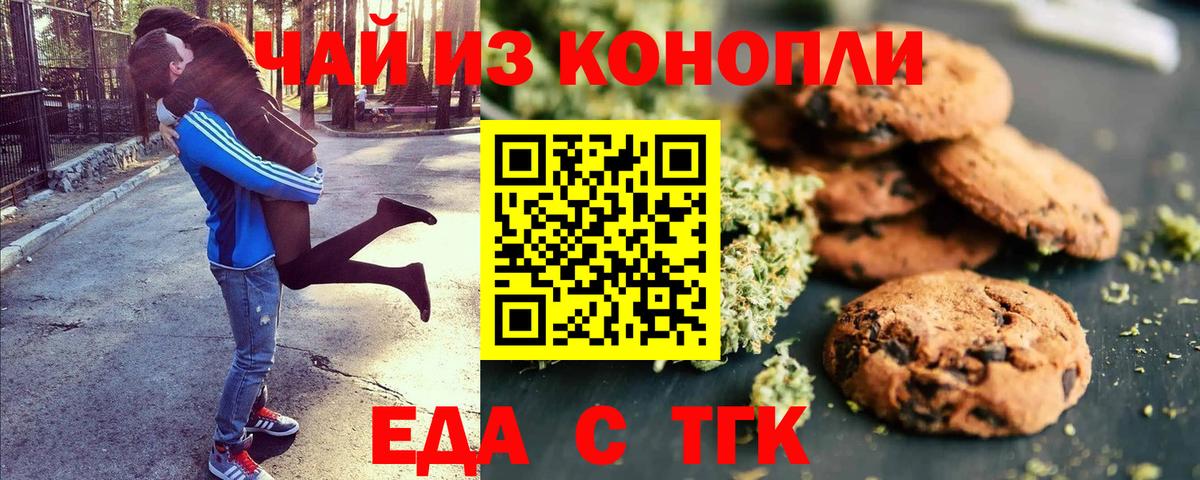 Еда ТГК марихуана  Вход с VPN  Углич 