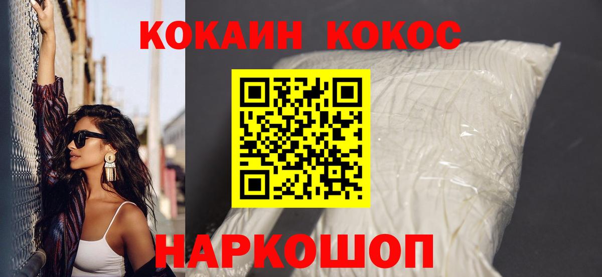 Углич  КОКАИН 97%  Вход с VPN  Кокаин FishScale 