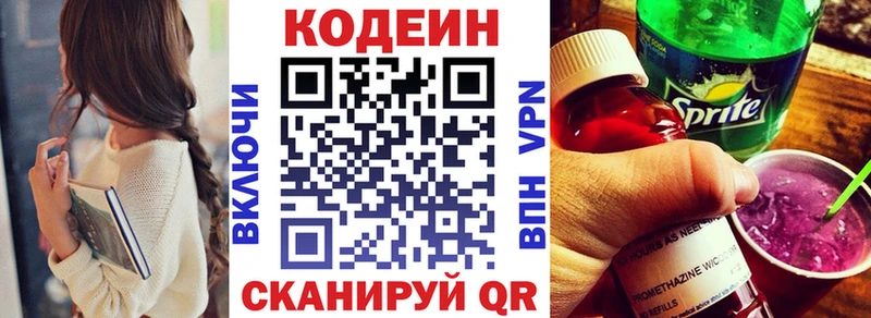 площадка Telegram  Углич  Codein напиток Lean (лин) 