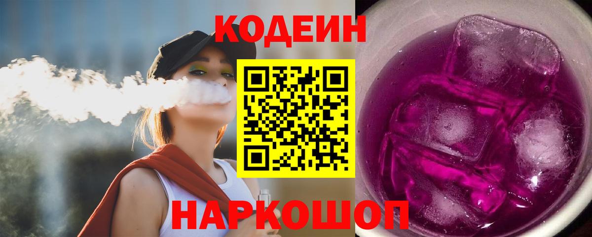Углич  Кодеиновый сироп Lean напиток Lean (лин)  Вход с VPN 