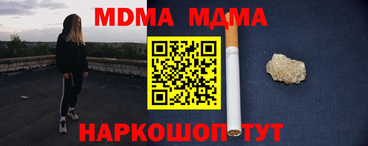 MDMA кристаллы Углич